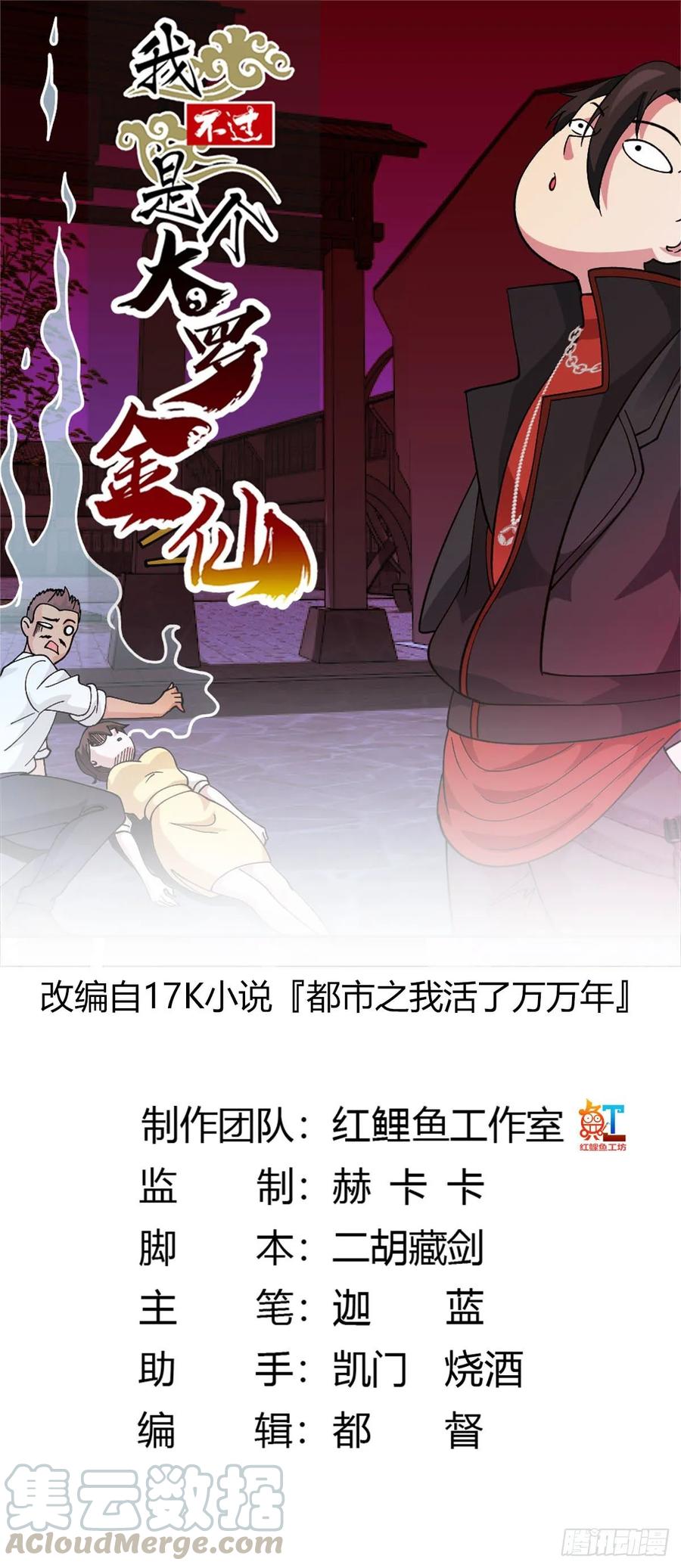 I'm Just An Immortal Ch.46 p1