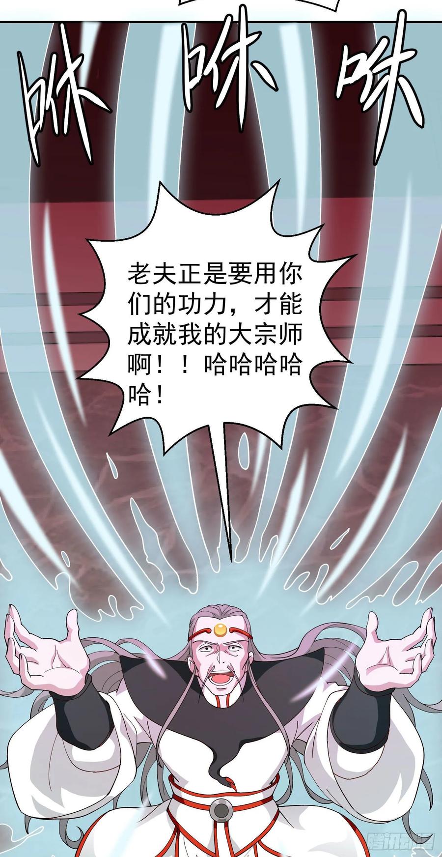 I'm Just An Immortal Ch.46 p17