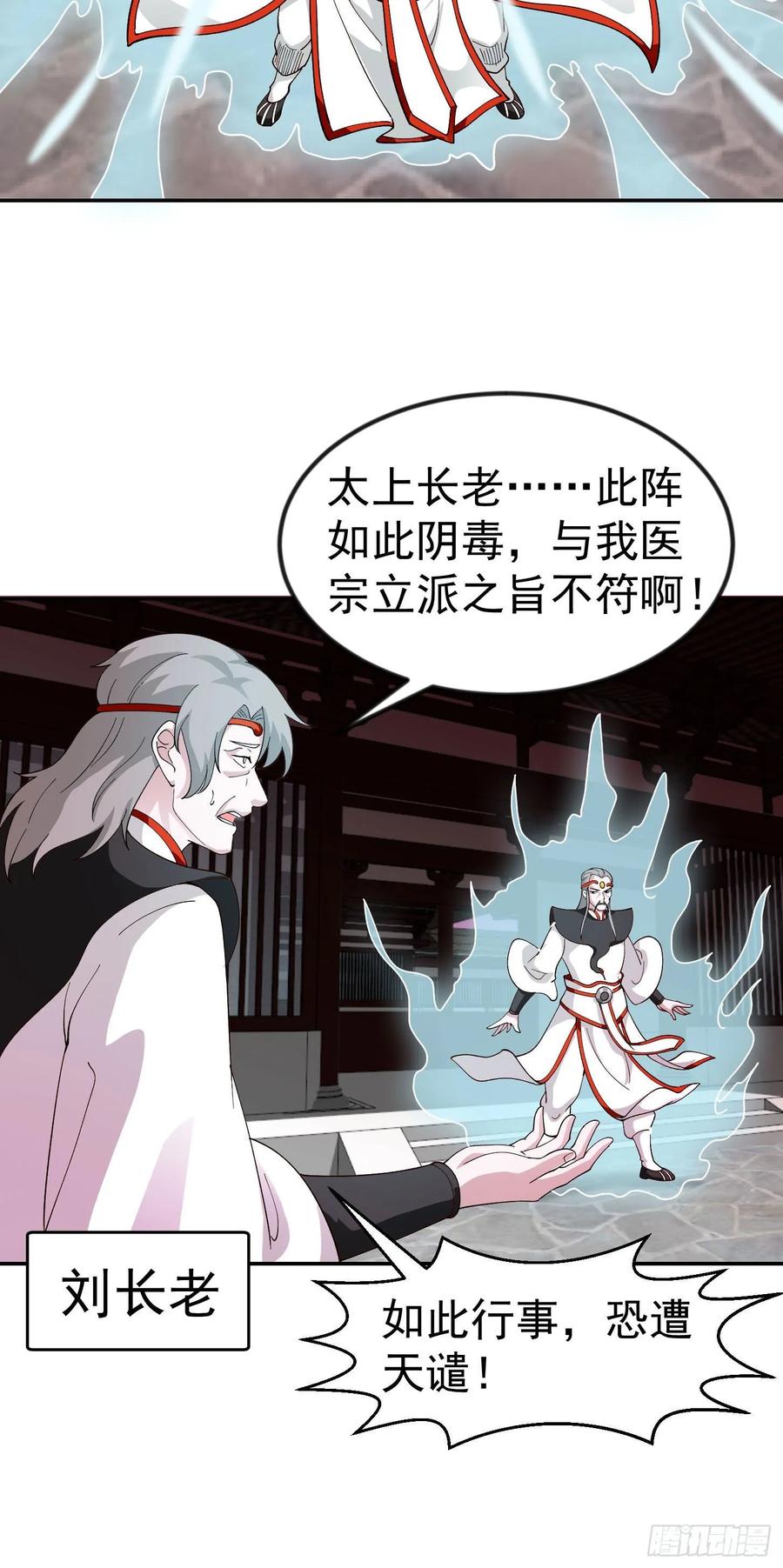 I'm Just An Immortal Ch.46 p18