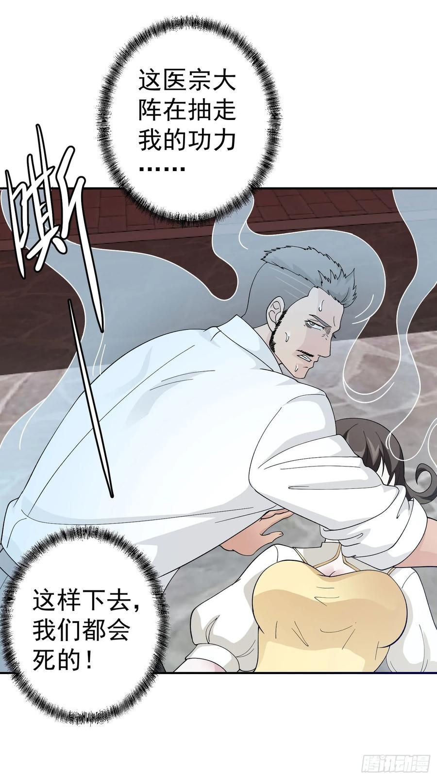 I'm Just An Immortal Ch.46 p2