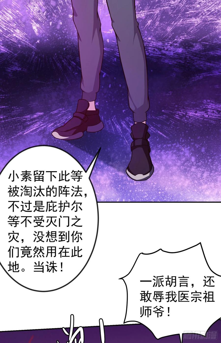 I'm Just An Immortal Ch.46 p21