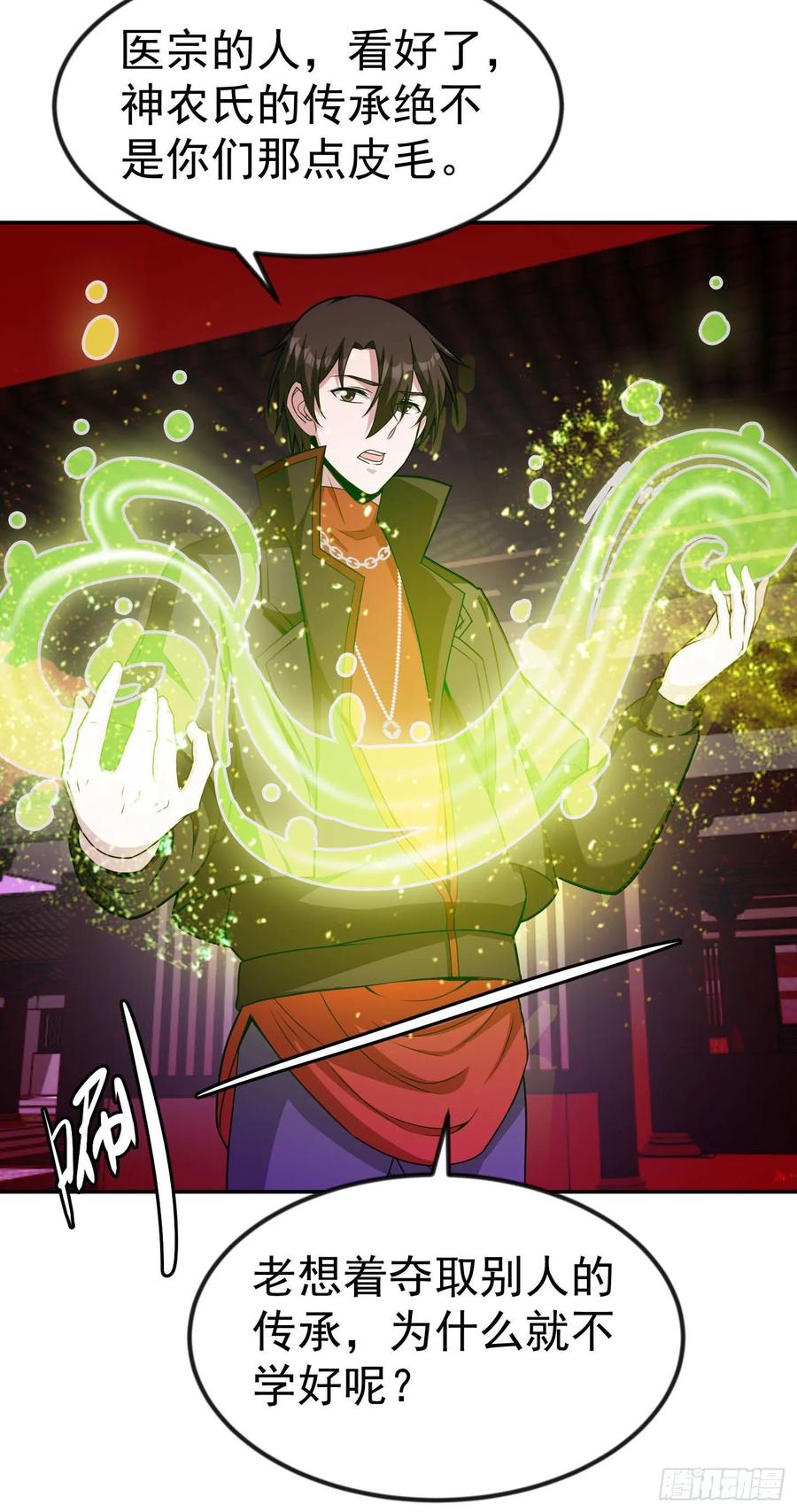 I'm Just An Immortal Ch.46 p33