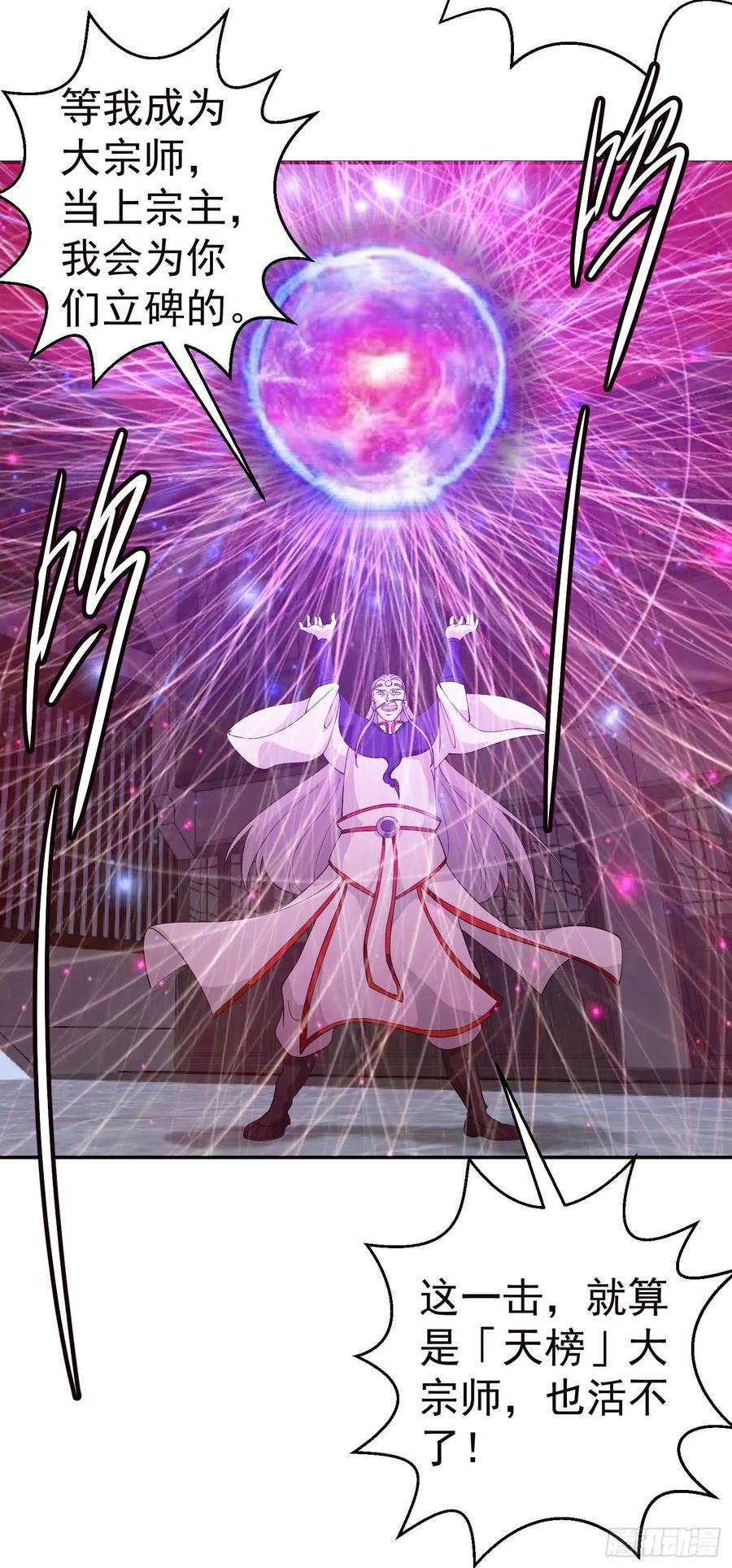 I'm Just An Immortal Ch.47 p14