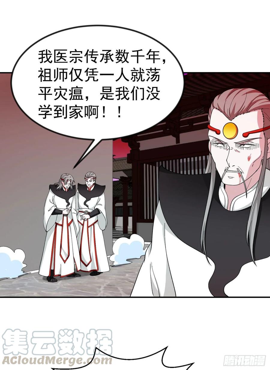 I'm Just An Immortal Ch.47 p7