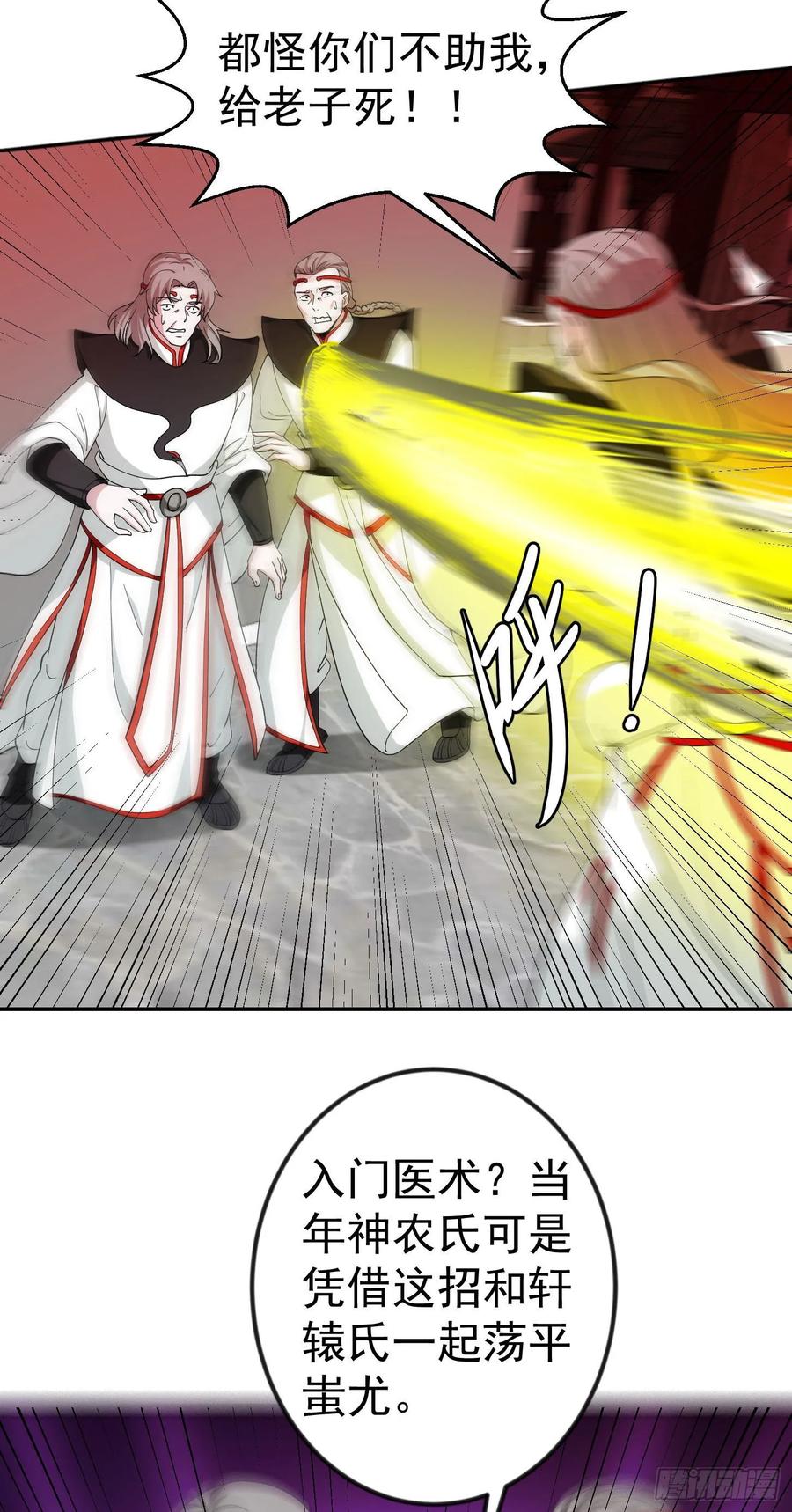 I'm Just An Immortal Ch.47 p8