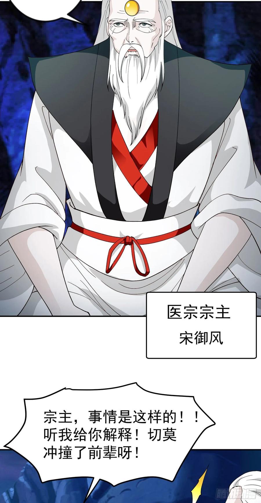 I'm Just An Immortal Ch.48 p24