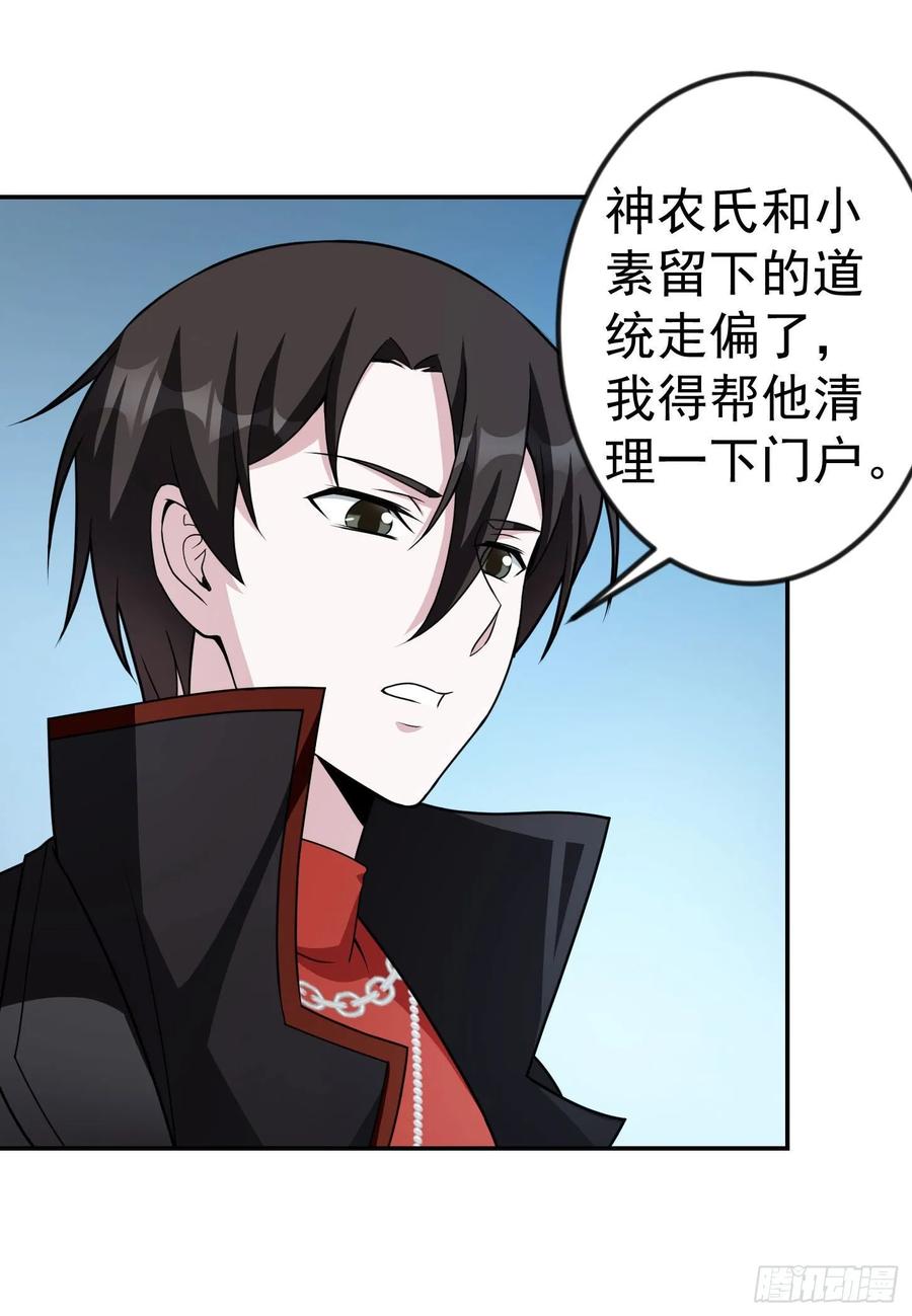I'm Just An Immortal Ch.48 p6