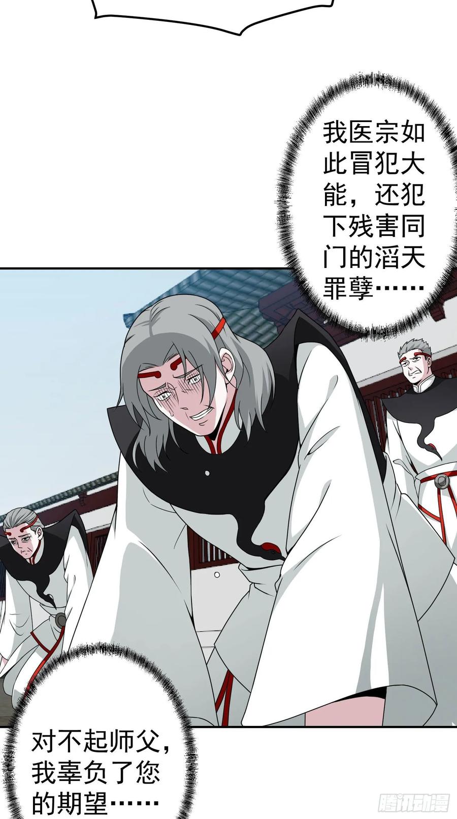 I'm Just An Immortal Ch.48 p8