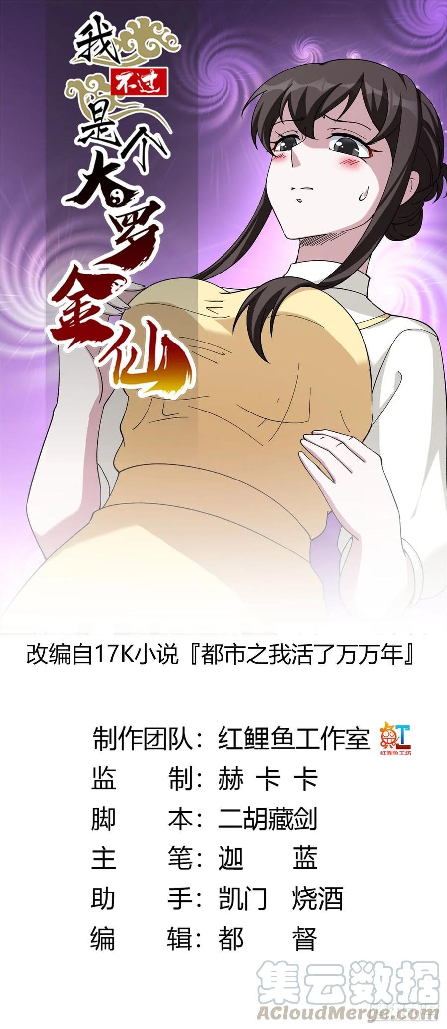 I'm Just An Immortal Ch.49 p1