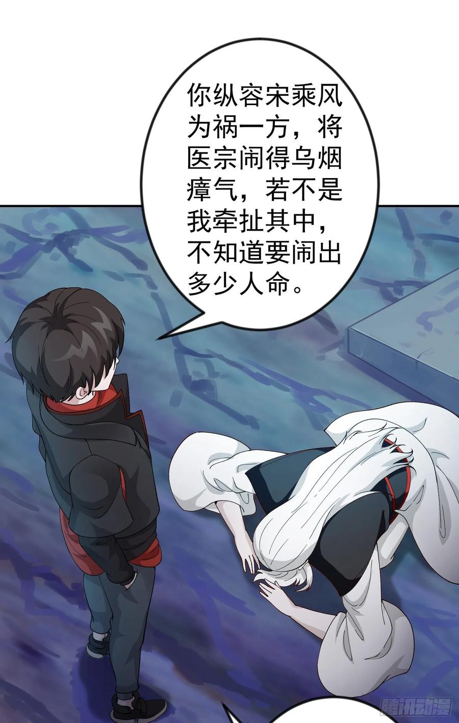 I'm Just An Immortal Ch.49 p2