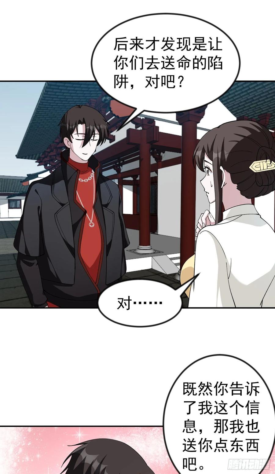 I'm Just An Immortal Ch.49 p26