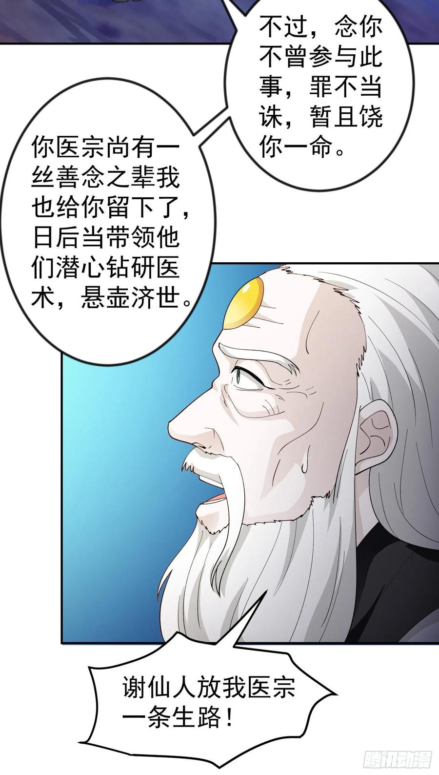 I'm Just An Immortal Ch.49 p3