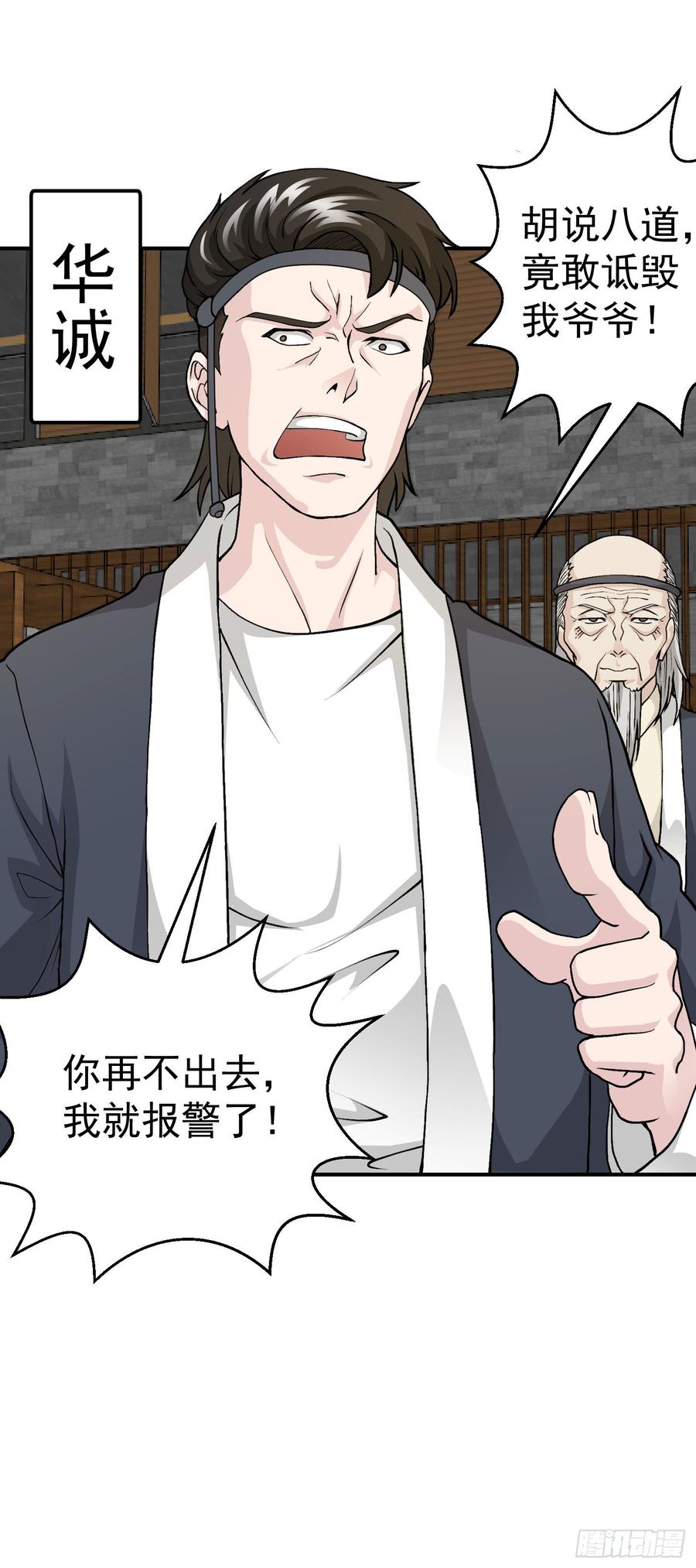 I'm Just An Immortal Ch.5 p12