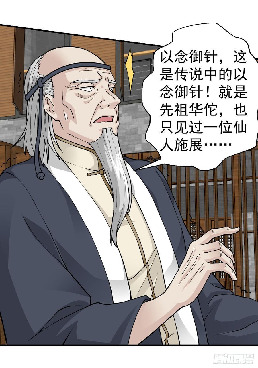 I'm Just An Immortal Ch.5 p23