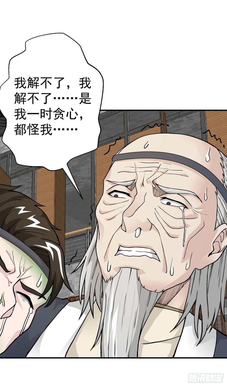 I'm Just An Immortal Ch.5 p34