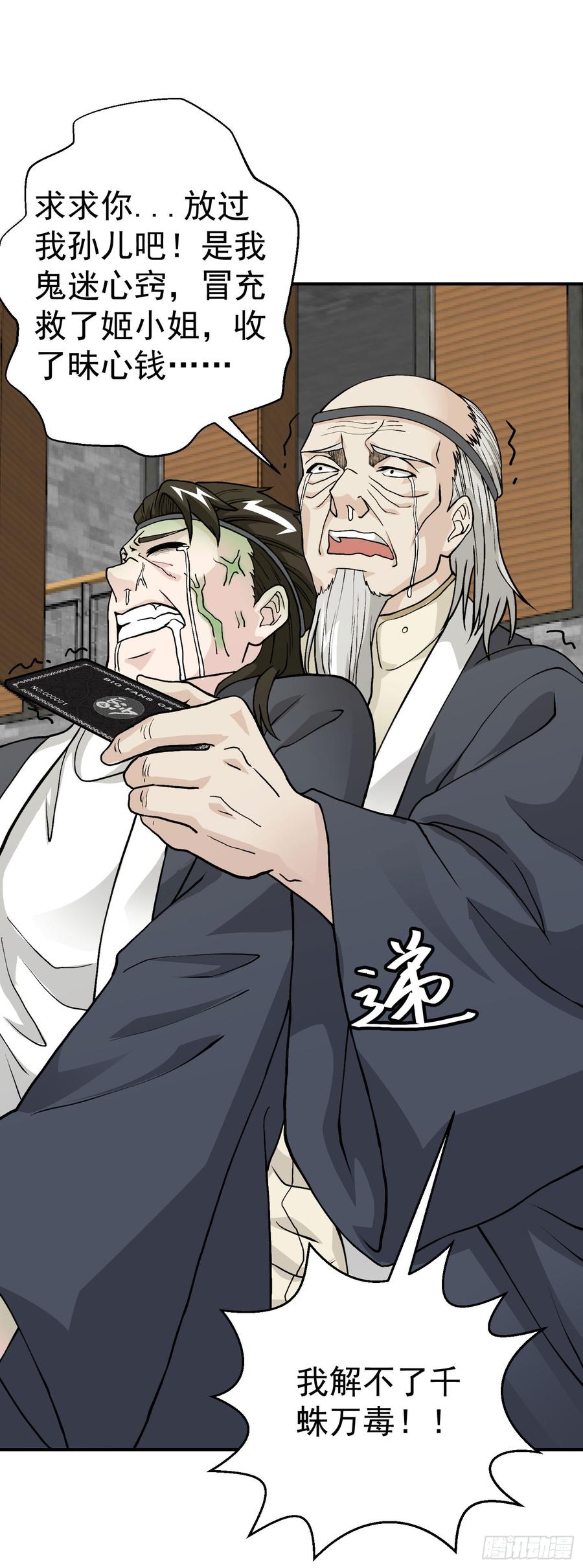 I'm Just An Immortal Ch.5 p35