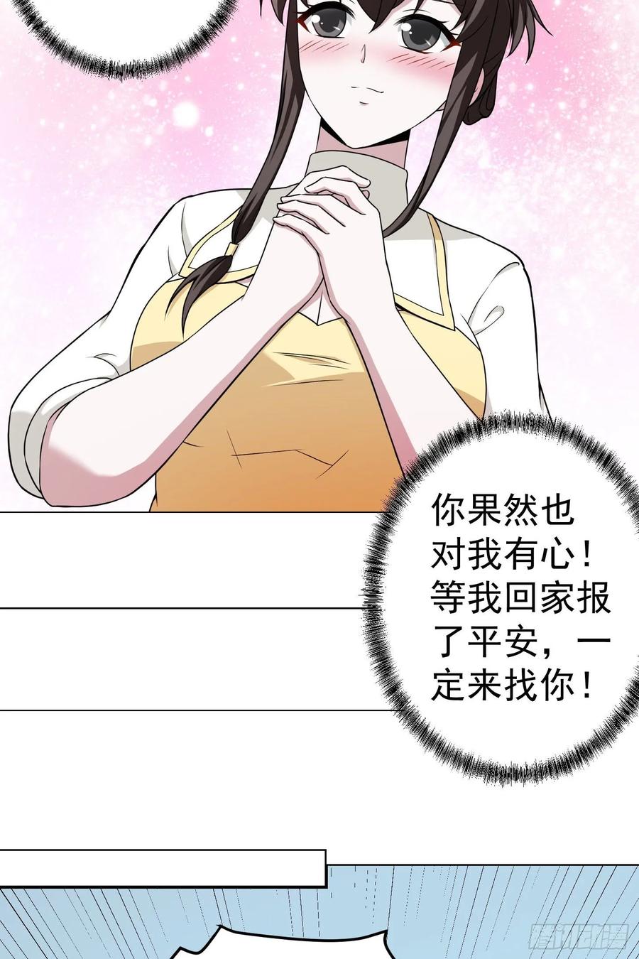 I'm Just An Immortal Ch.50 p12