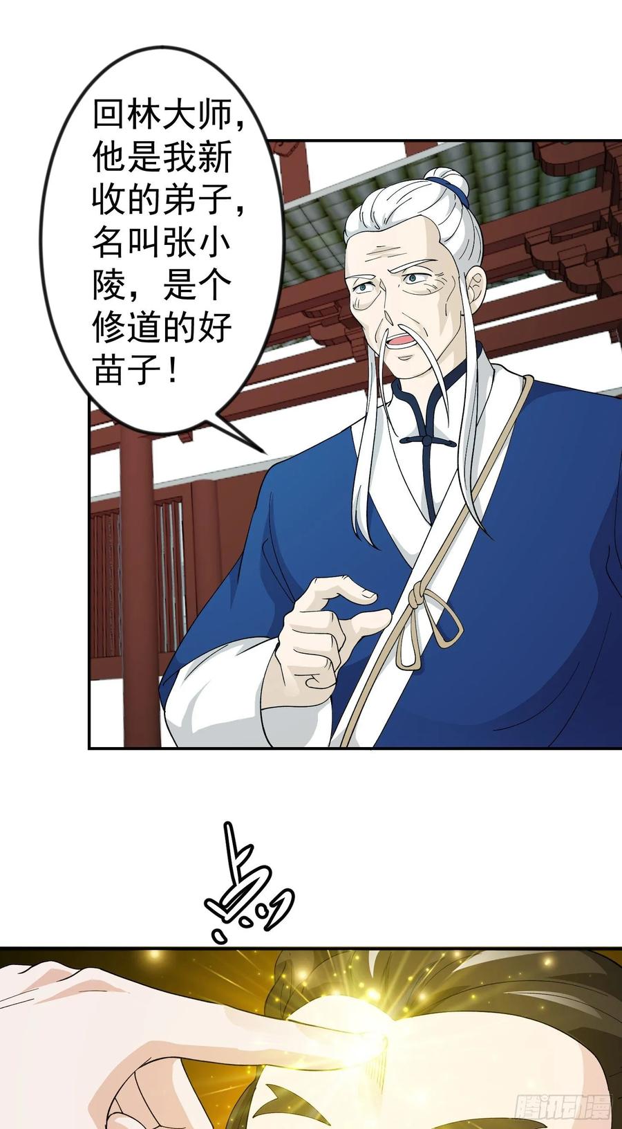 I'm Just An Immortal Ch.50 p18