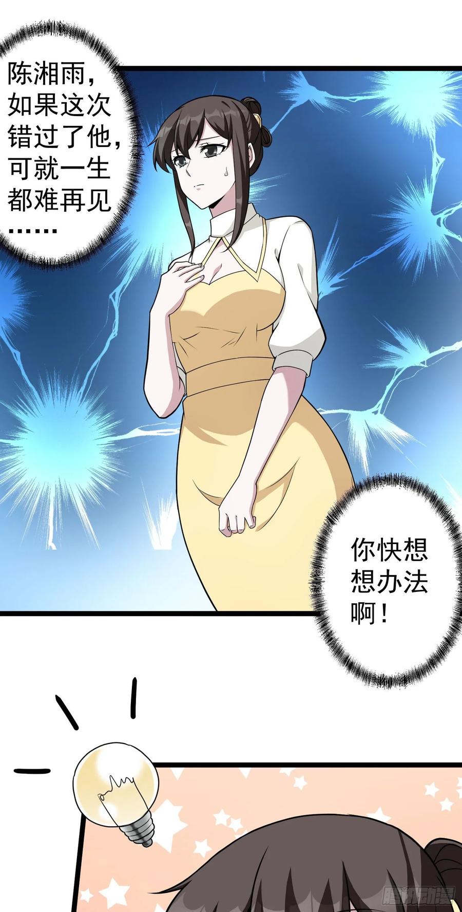 I'm Just An Immortal Ch.50 p2