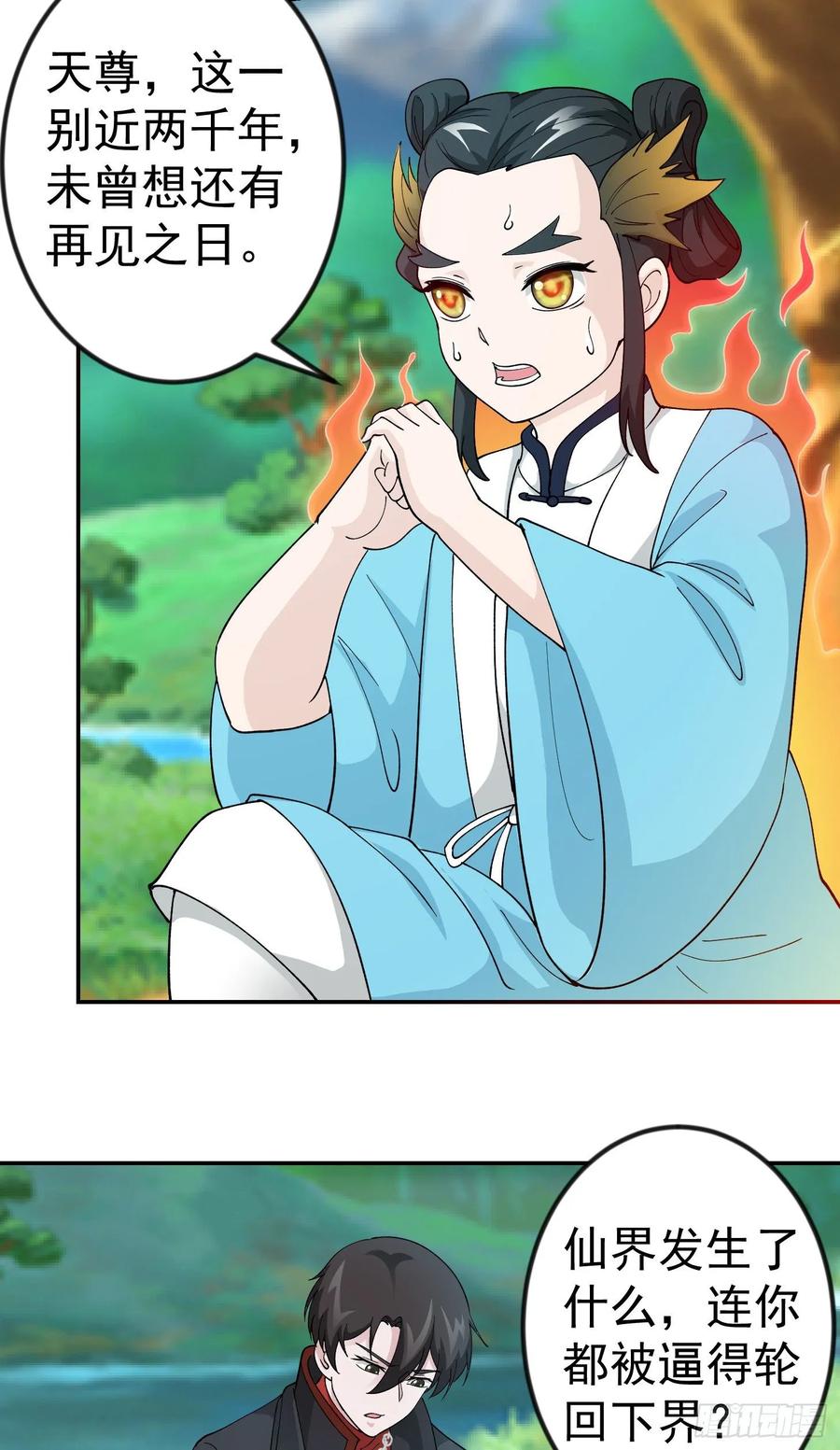 I'm Just An Immortal Ch.50 p24