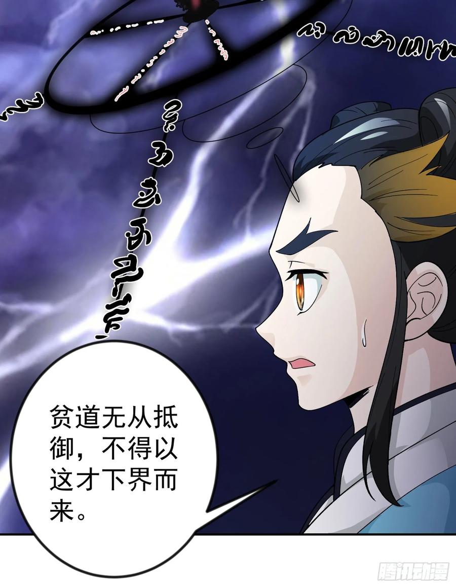 I'm Just An Immortal Ch.50 p26
