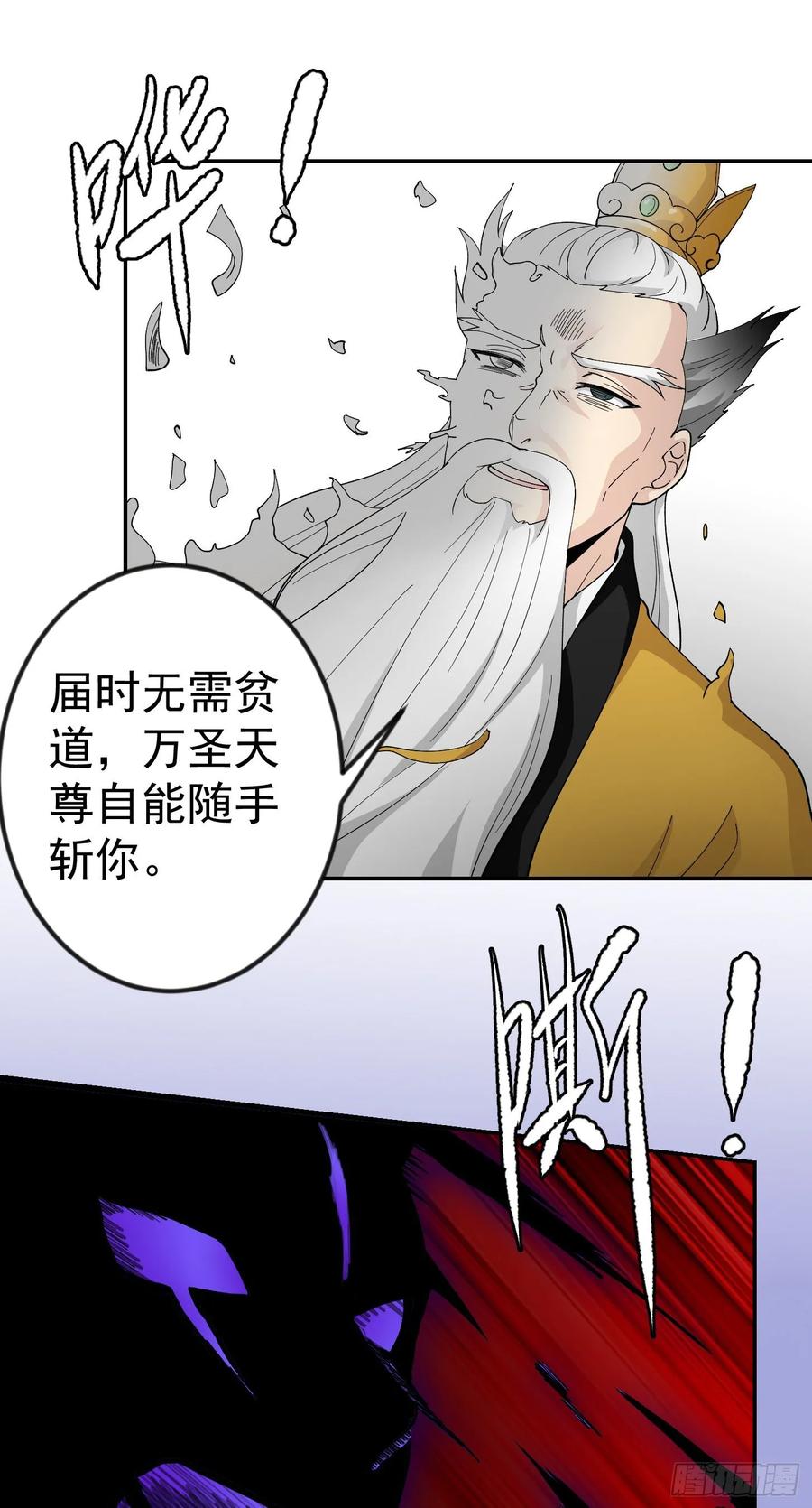 I'm Just An Immortal Ch.51 p11