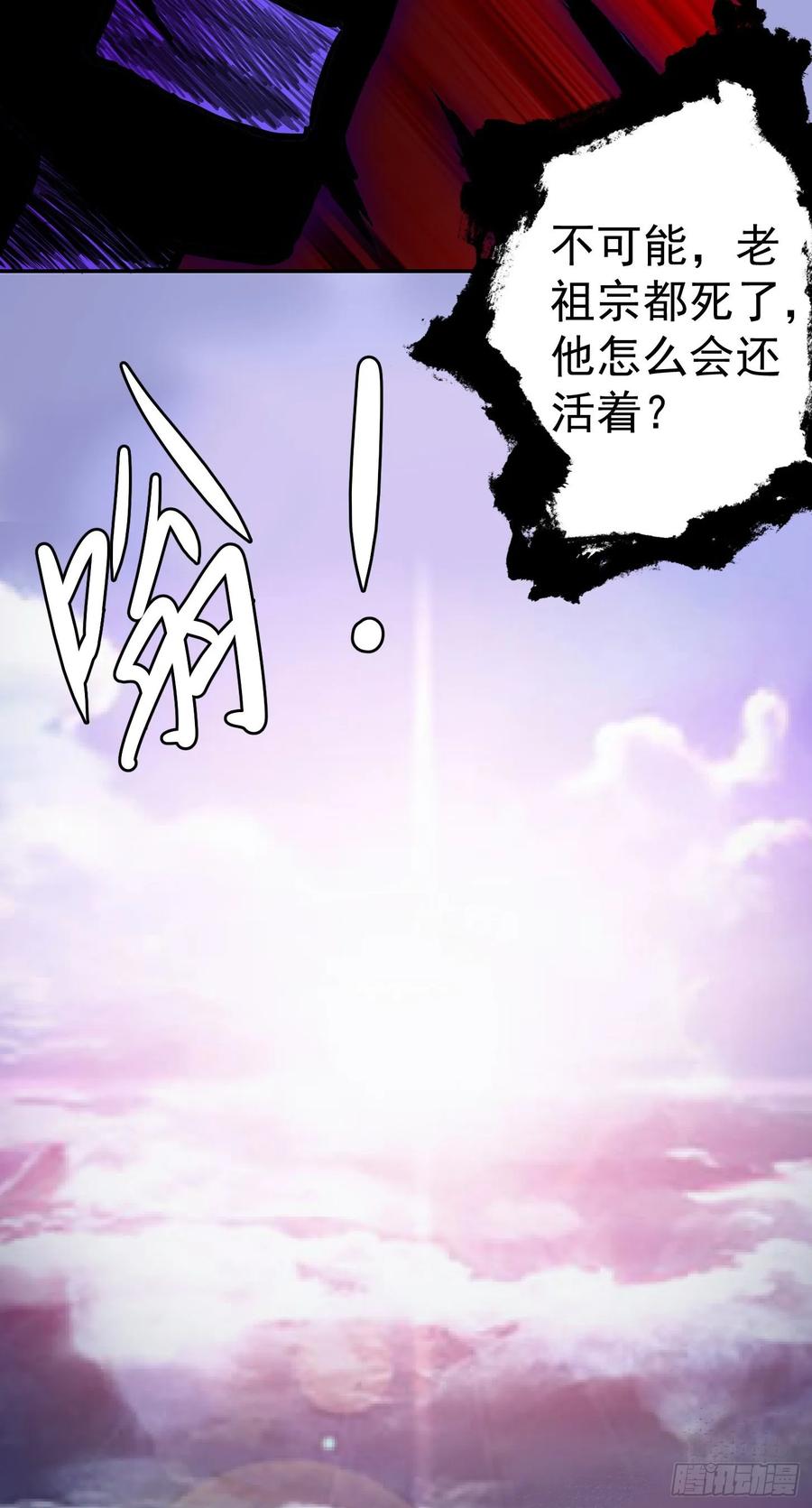 I'm Just An Immortal Ch.51 p12