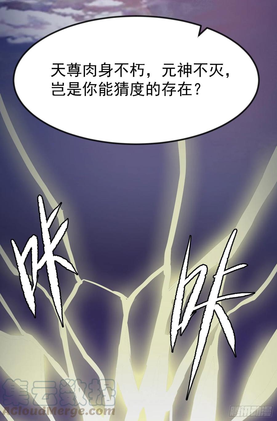 I'm Just An Immortal Ch.51 p13