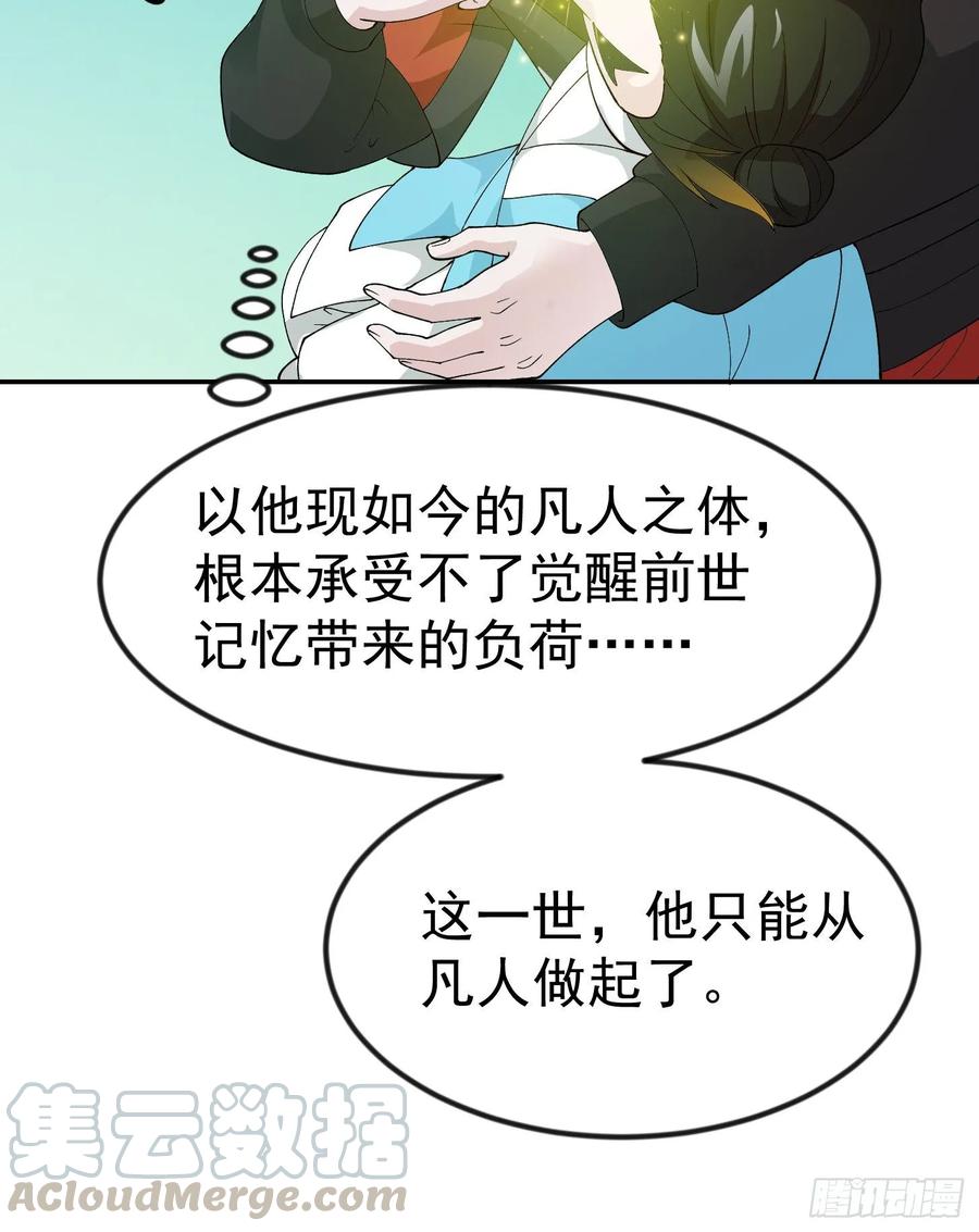 I'm Just An Immortal Ch.51 p16