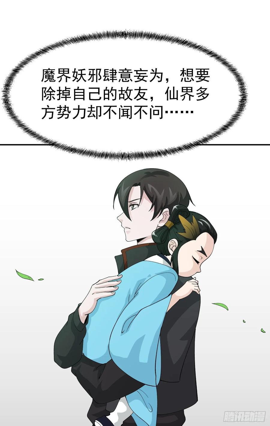 I'm Just An Immortal Ch.51 p17