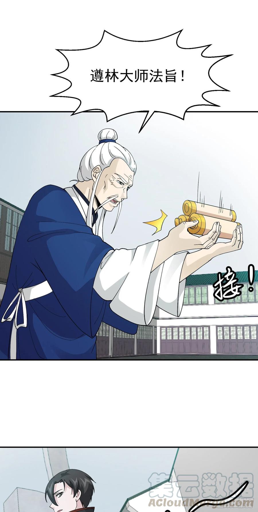 I'm Just An Immortal Ch.51 p22