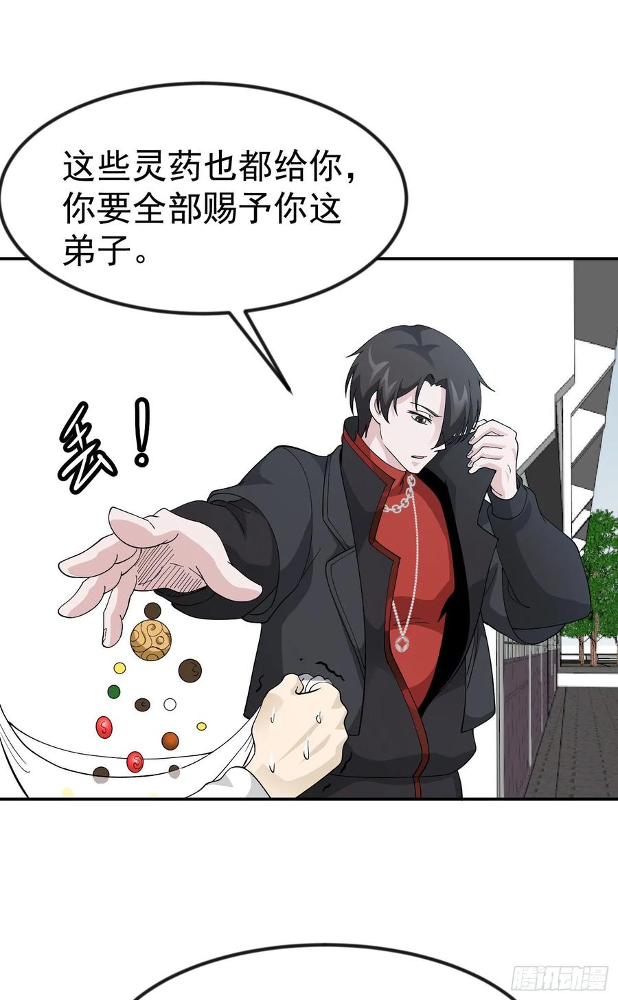 I'm Just An Immortal Ch.51 p24