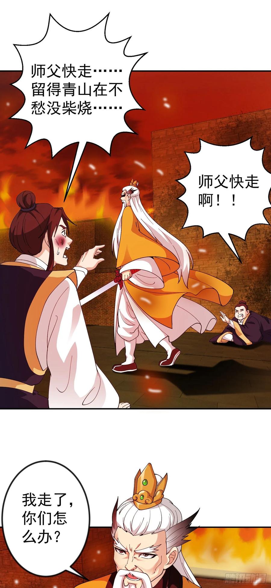 I'm Just An Immortal Ch.51 p3