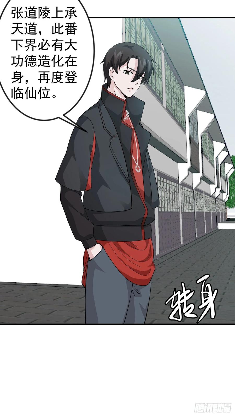 I'm Just An Immortal Ch.51 p30