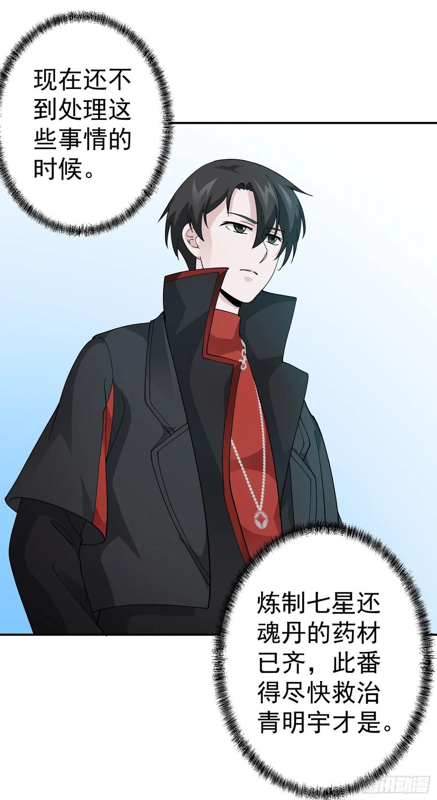 I'm Just An Immortal Ch.51 p33