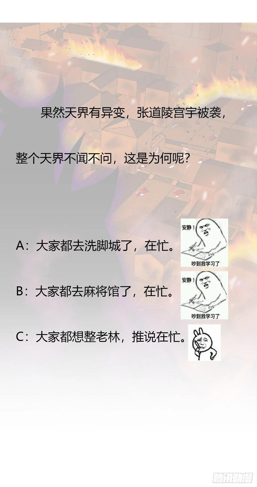 I'm Just An Immortal Ch.51 p36