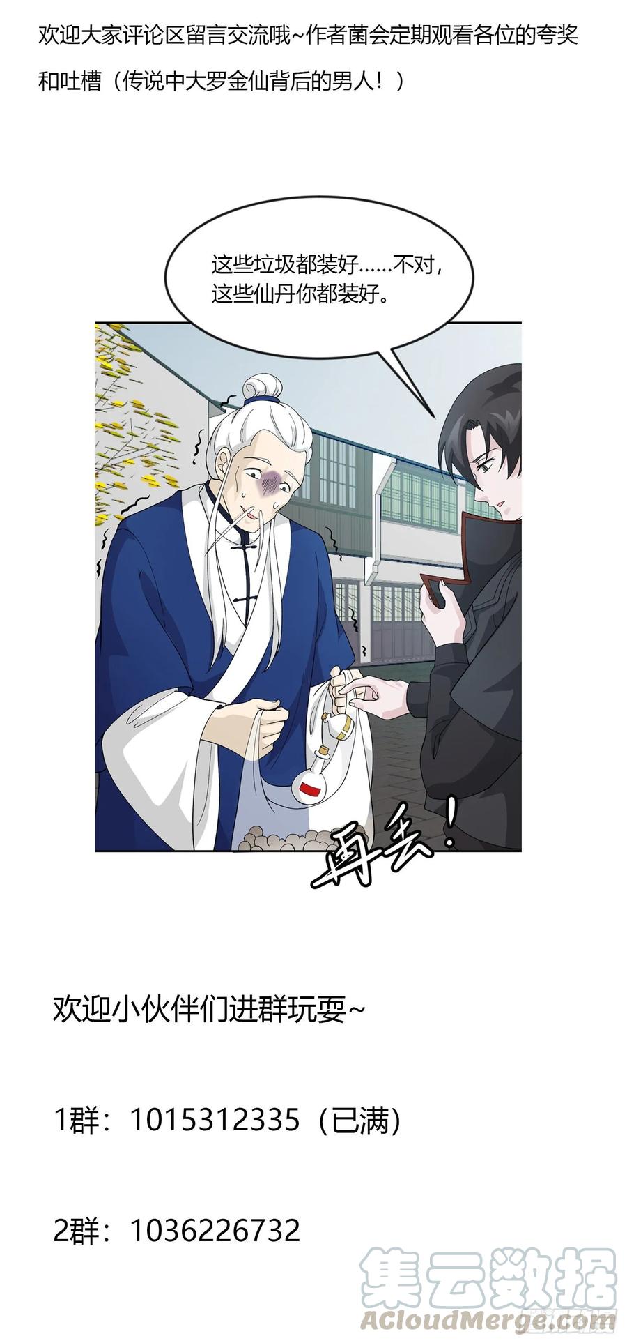 I'm Just An Immortal Ch.51 p37
