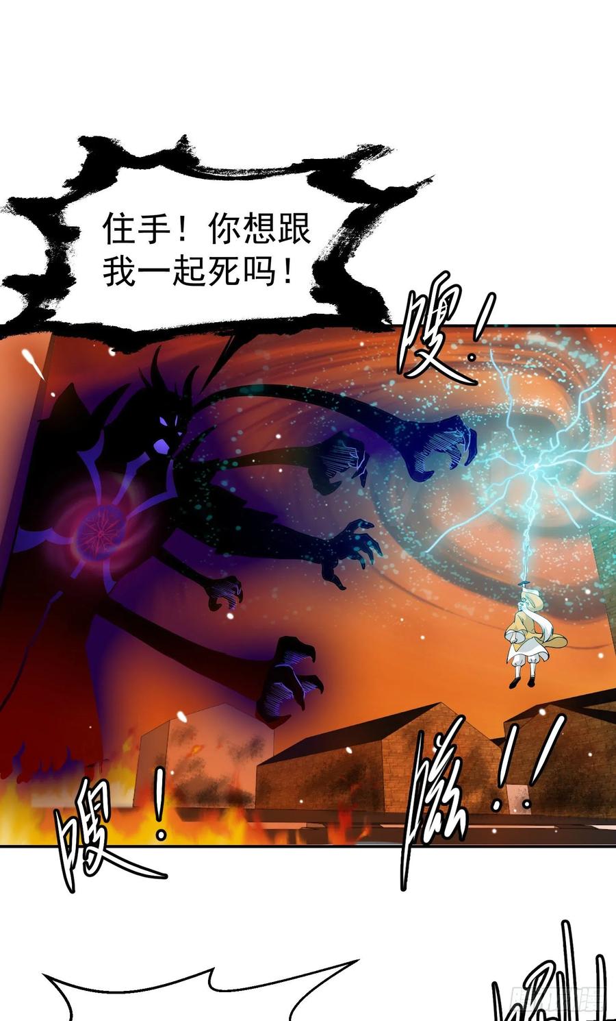 I'm Just An Immortal Ch.51 p6
