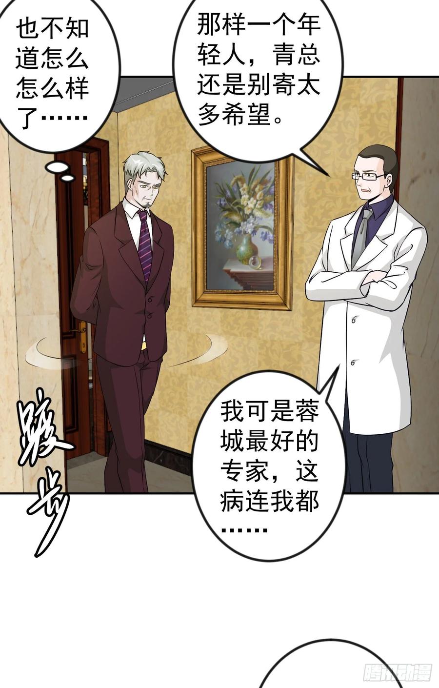 I'm Just An Immortal Ch.52 p11