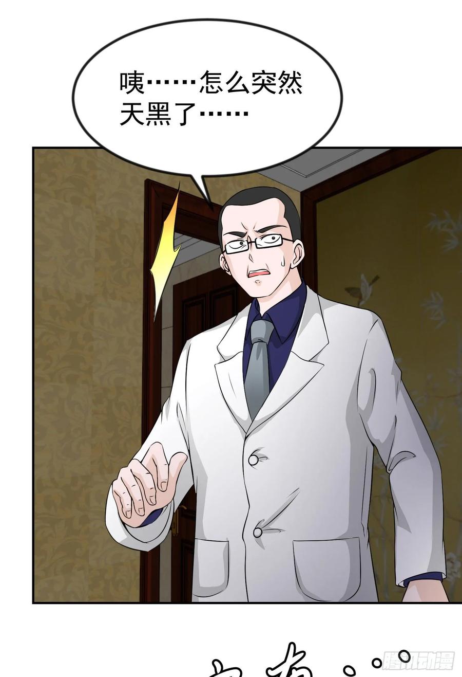 I'm Just An Immortal Ch.52 p14