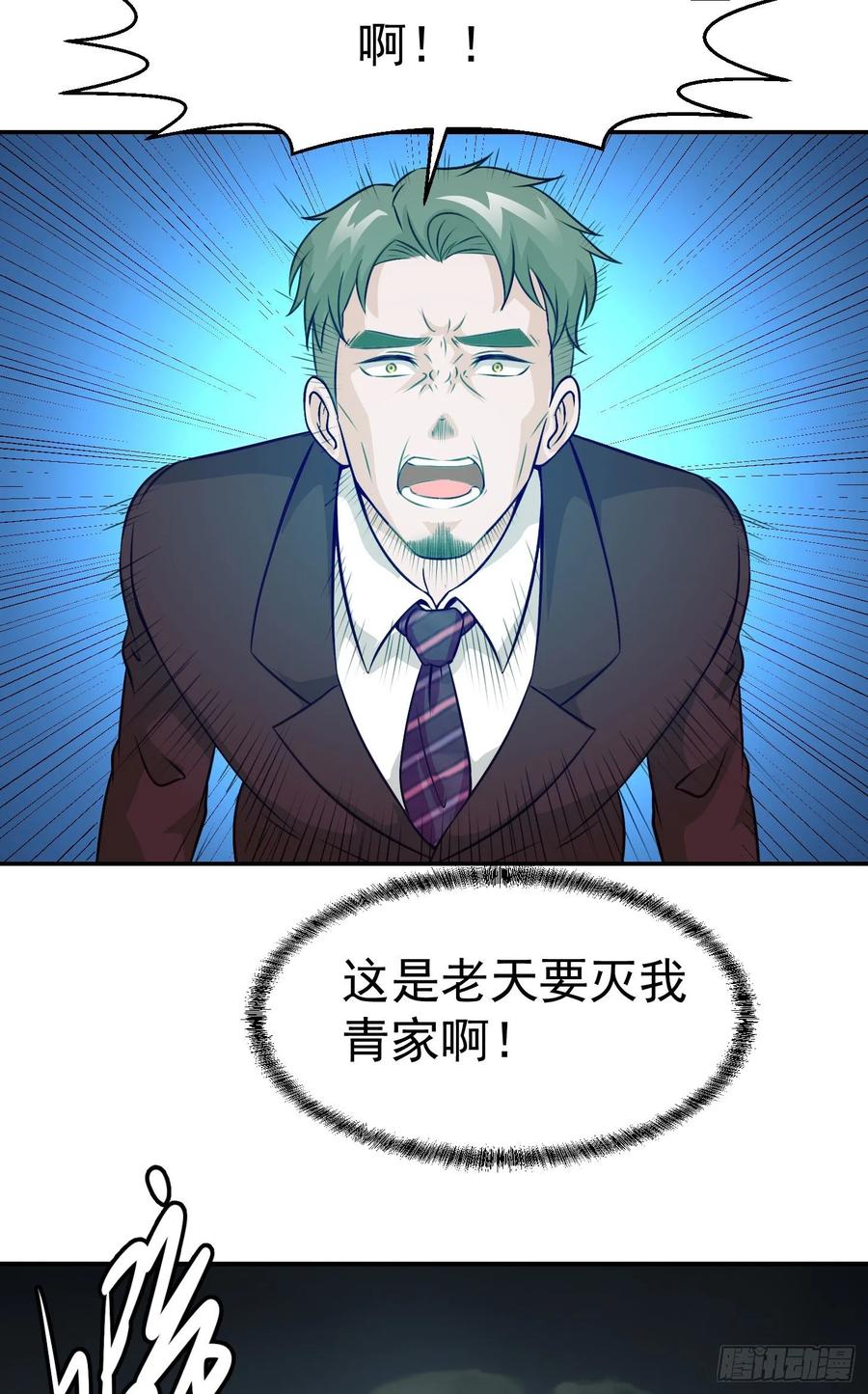 I'm Just An Immortal Ch.52 p17