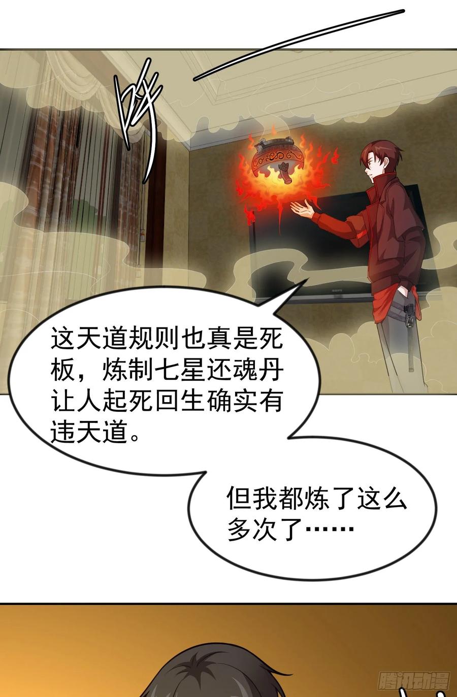 I'm Just An Immortal Ch.52 p20