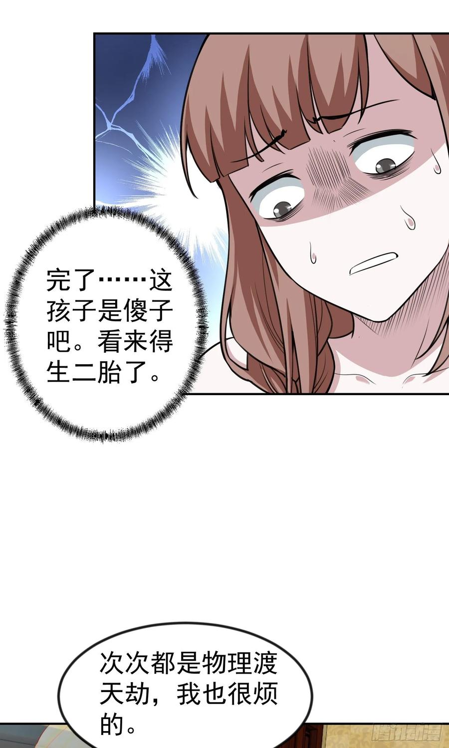 I'm Just An Immortal Ch.52 p24