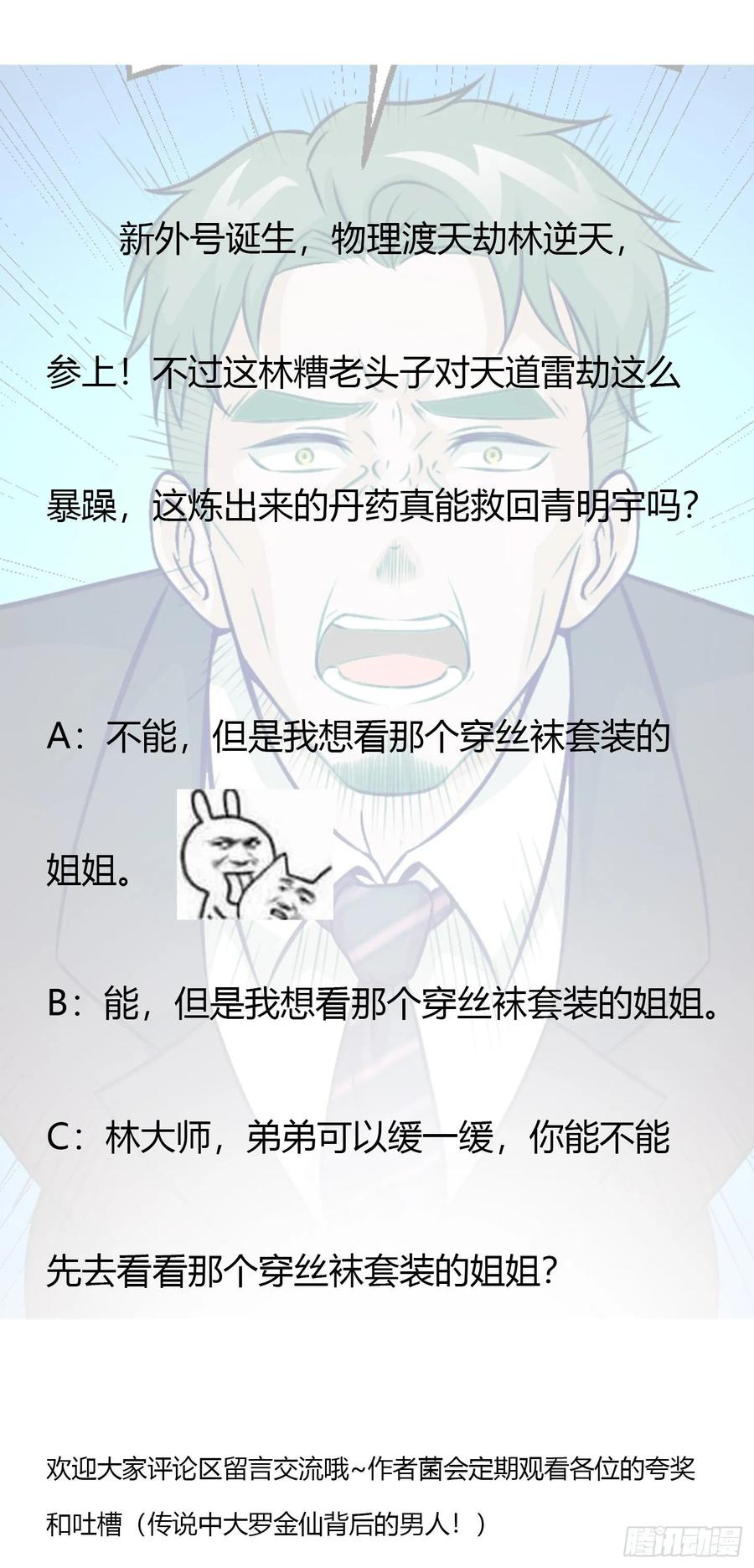 I'm Just An Immortal Ch.52 p30