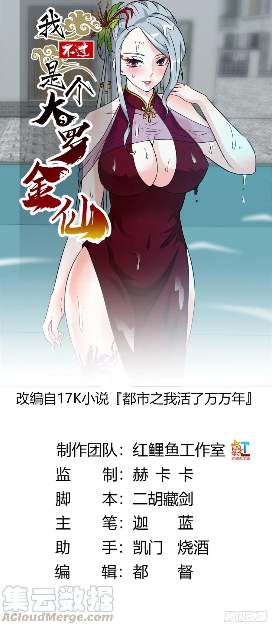 I'm Just An Immortal Ch.53 p1