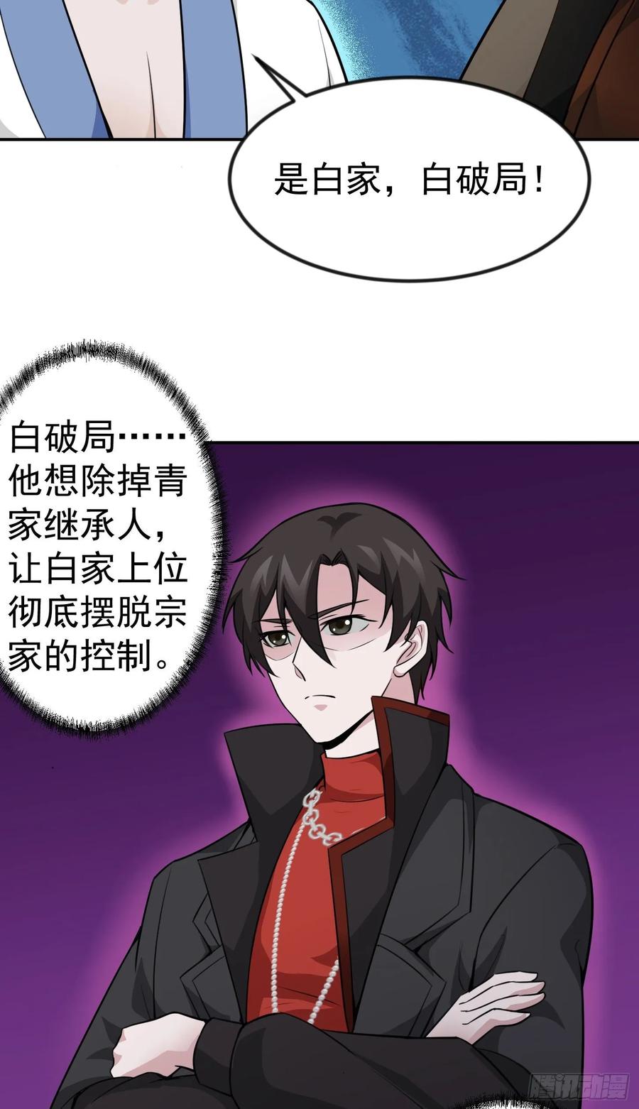 I'm Just An Immortal Ch.53 p15