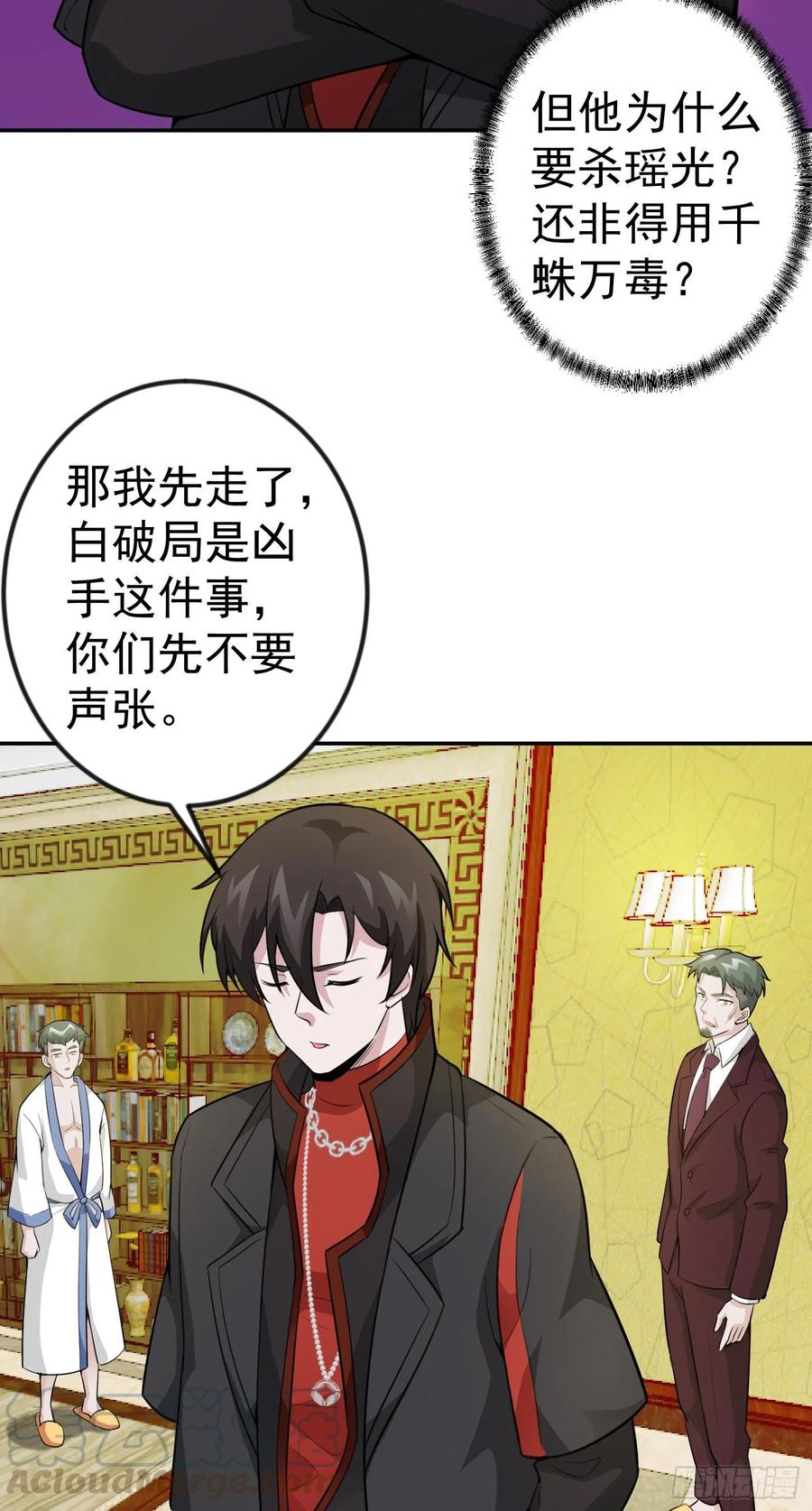 I'm Just An Immortal Ch.53 p16