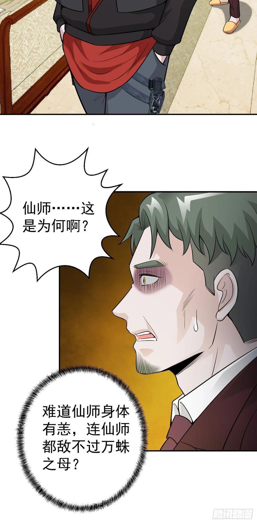 I'm Just An Immortal Ch.53 p17