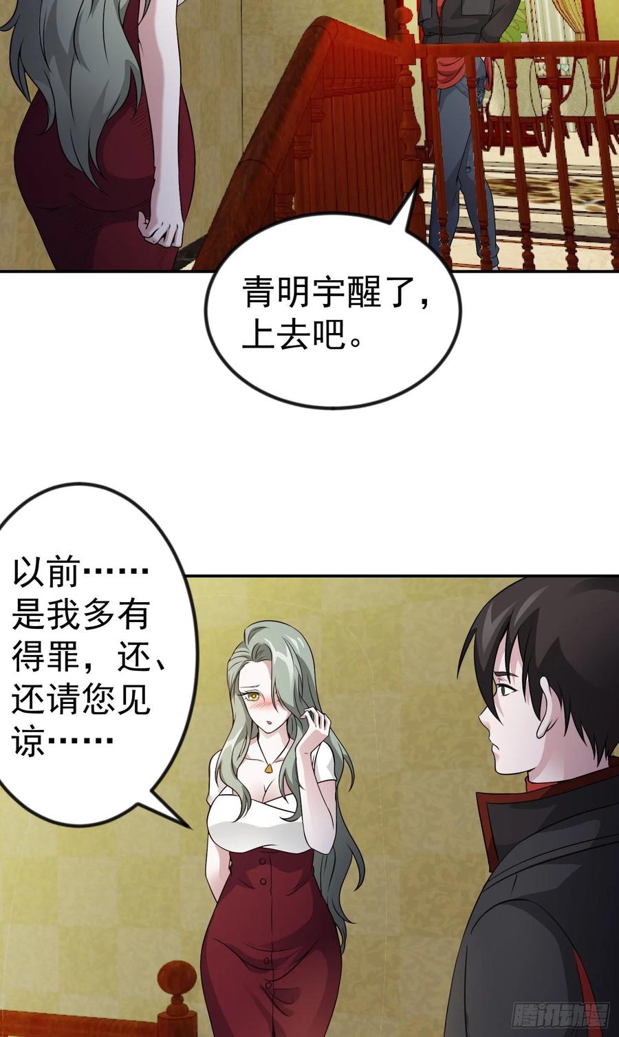 I'm Just An Immortal Ch.53 p24