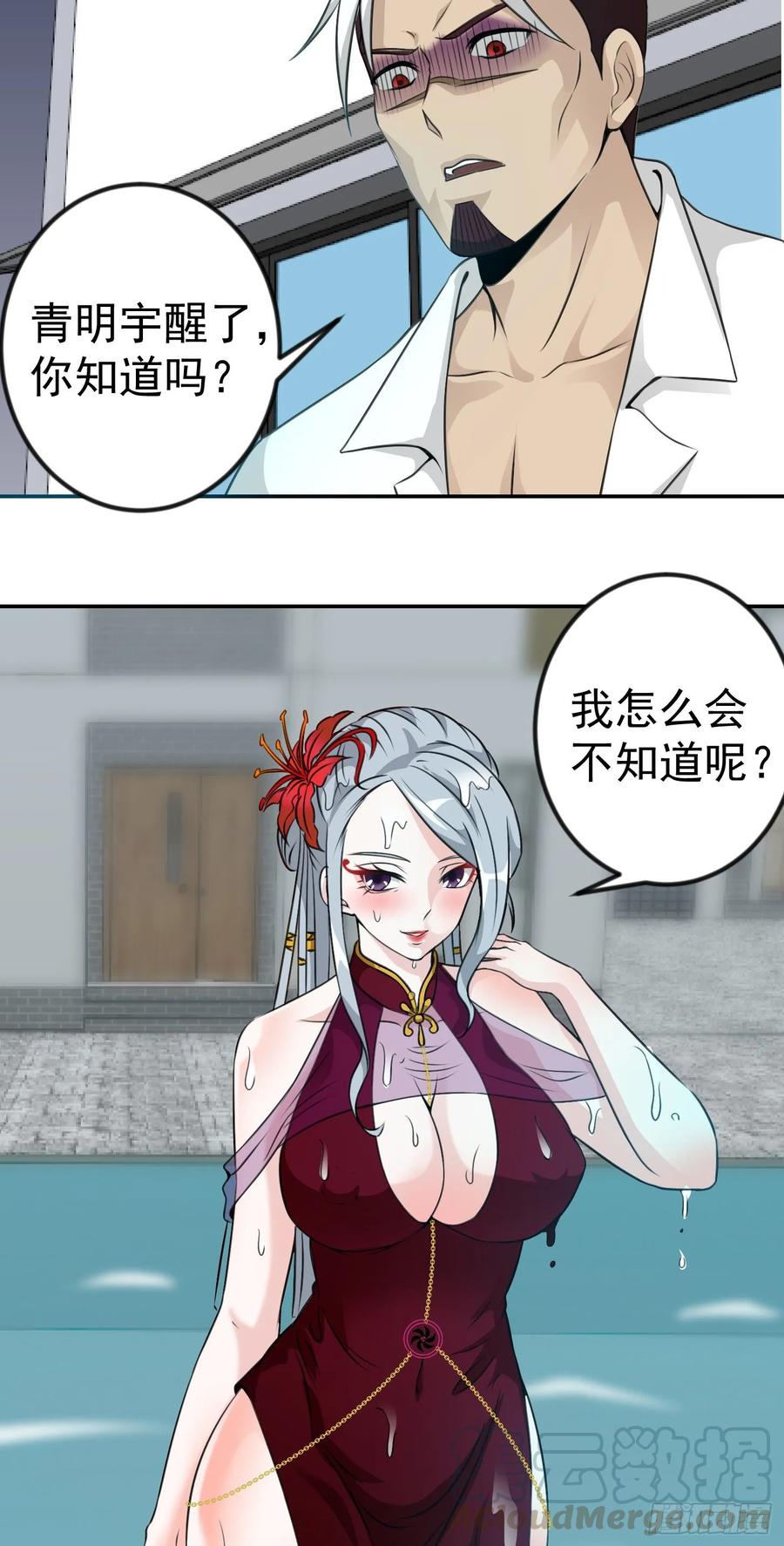 I'm Just An Immortal Ch.53 p28